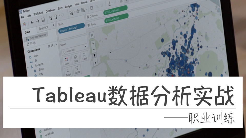 Tableau数据分析实战：职业训练-限时优惠