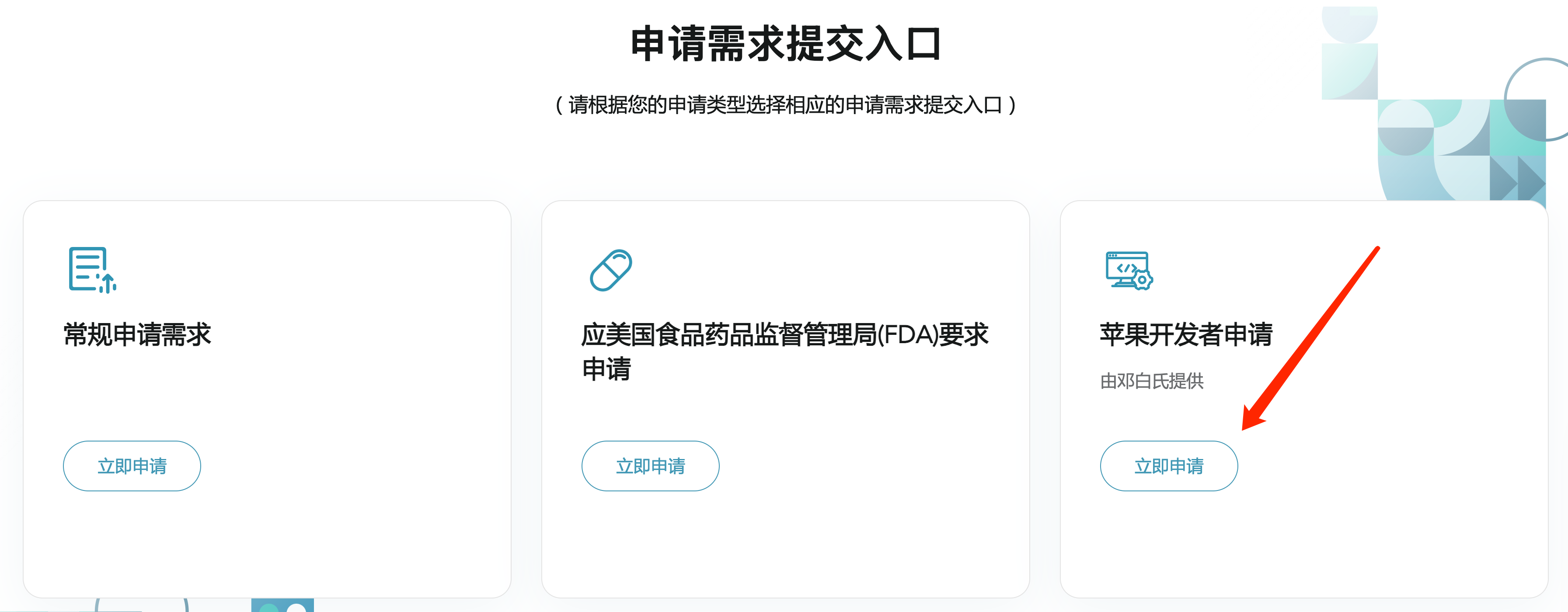 邓白氏编码的三个申请入口